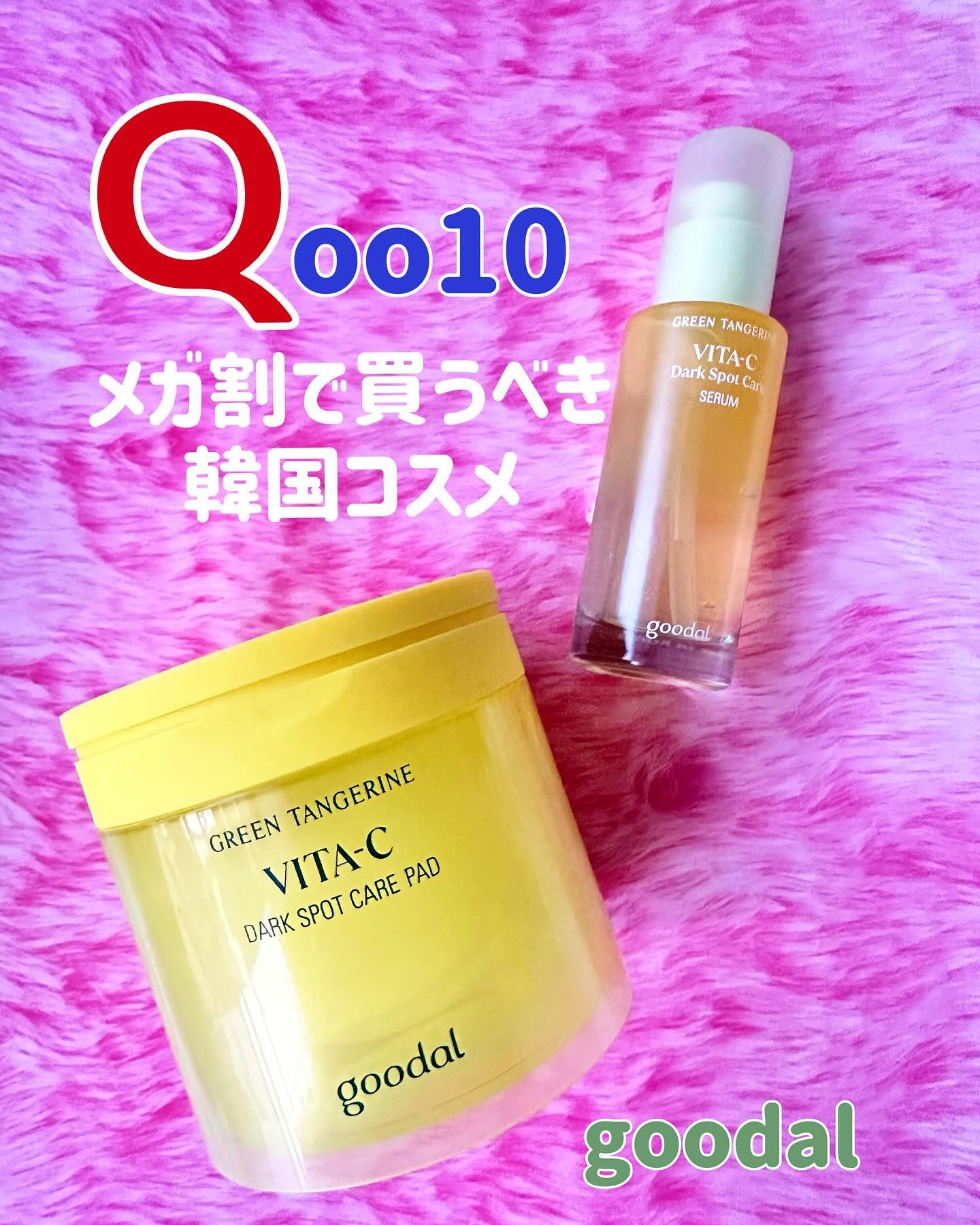 グリーンタンジェリン ビタC ダークスポットケアセラム/goodal/美容液を使ったクチコミ（1枚目）