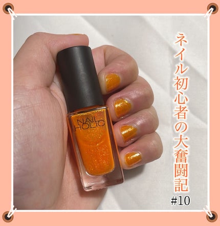 ネイルホリック Juicy color/ネイルホリック/マニキュアを使ったクチコミ(1枚目)