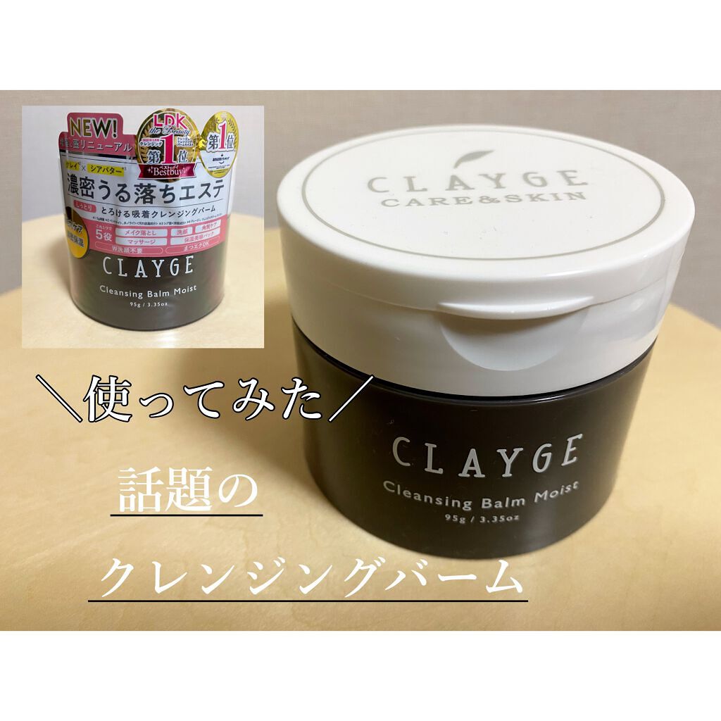 クレンジングバーム、やっぱり好きです！❤️
決めては良い香りがしたこと🌿

▷CLAYGE
    クレンジングバームモイストN

乾いた手で乾いた顔に使用。
優しくくるくるとメイクと馴染ませてオフ。

W洗顔不用で角質ケアもできる！

