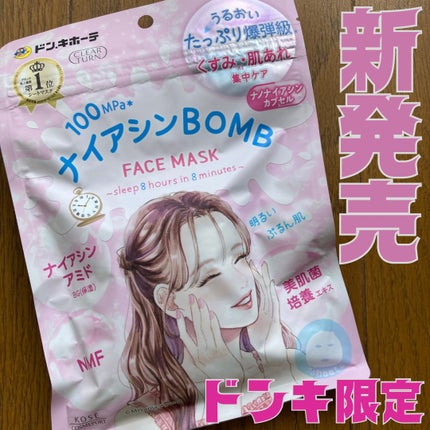 うるうるBOMBマスク/クリアターン/シートマスク・パックを使ったクチコミ(1枚目)