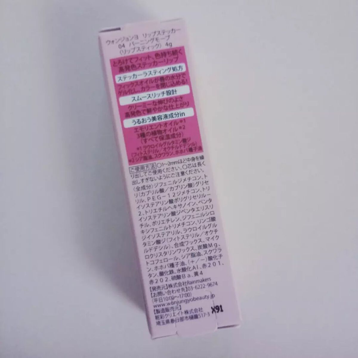 ウォンジョンヨ リップステッカー 04 バーニングモーブ/Wonjungyo/口紅を使ったクチコミ（2枚目）