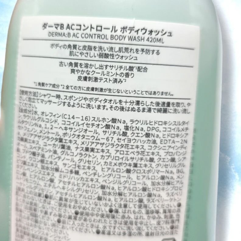 Derma:B ACコントロールボディウォッシュのクチコミ「
⁡ダーマBのACコントロール
ボディウォッシュを使ってみました✨
⁡⁡
⁡
こちらは古い角質.....」（2枚目）