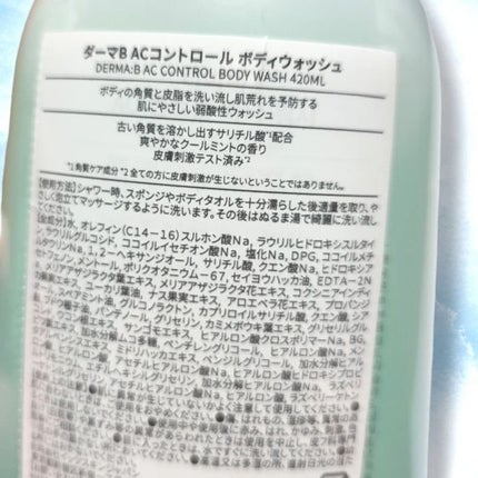 ACコントロールボディウォッシュ/Derma:B/ボディソープを使ったクチコミ(2枚目)