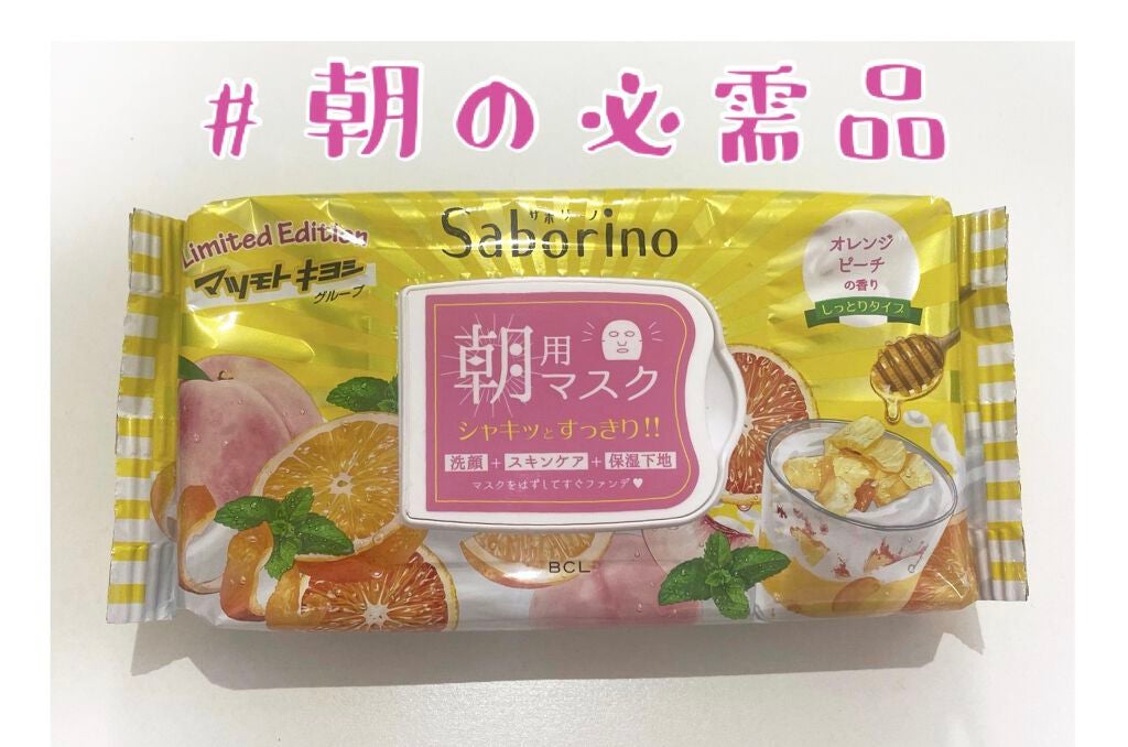 目ざまシート オレンジピーチの香り(マツモトキヨシ限定)/サボリーノ/シートマスク・パックを使ったクチコミ(1枚目)