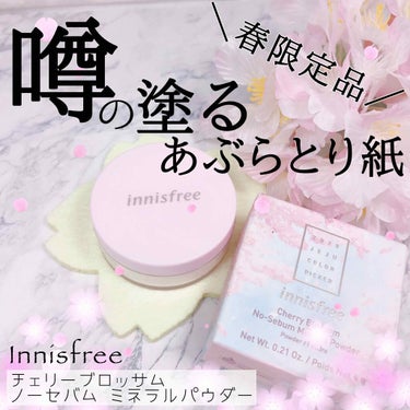 innisfree チェリーブロッサム ノーセバム ミネラルパウダー 2020 Jeju Color Pickerのクチコミ「
﻿
🌸テカリとサヨナラ！🌸﻿
﻿
﻿
୨୧┈┈┈┈┈┈┈┈┈┈┈┈୨୧﻿
イニスフリー﻿
チ.....」（1枚目）