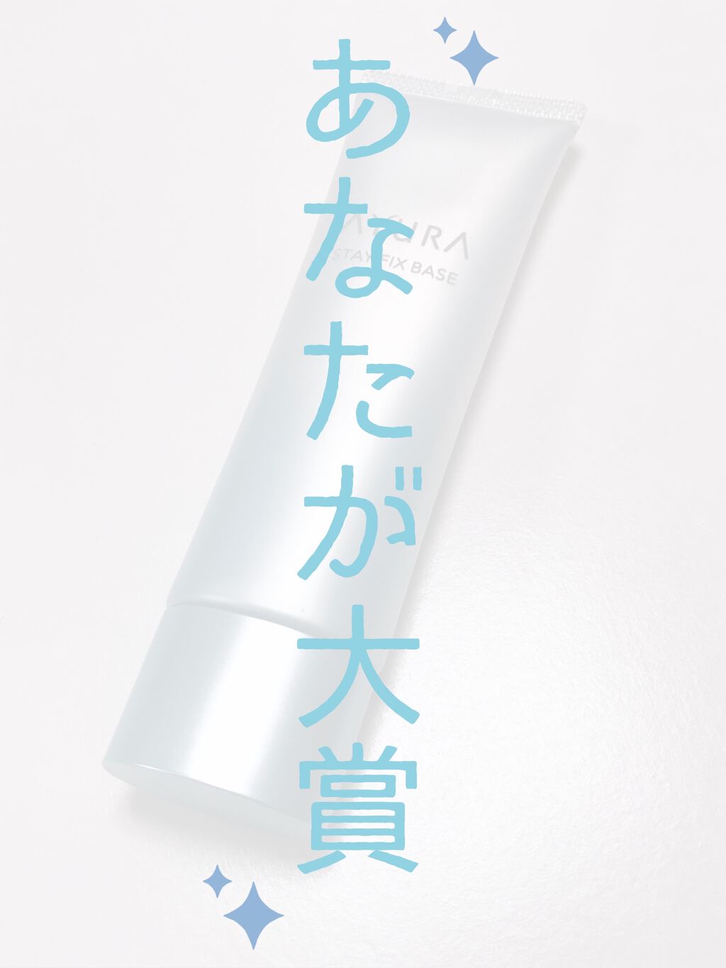 ステイフィックスベース/AYURA/化粧下地を使ったクチコミ（1枚目）