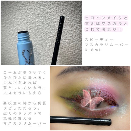 ヒロインメイクSP スピーディーマスカラリムーバー/ヒロインメイク/ポイントメイクリムーバーを使ったクチコミ(2枚目)