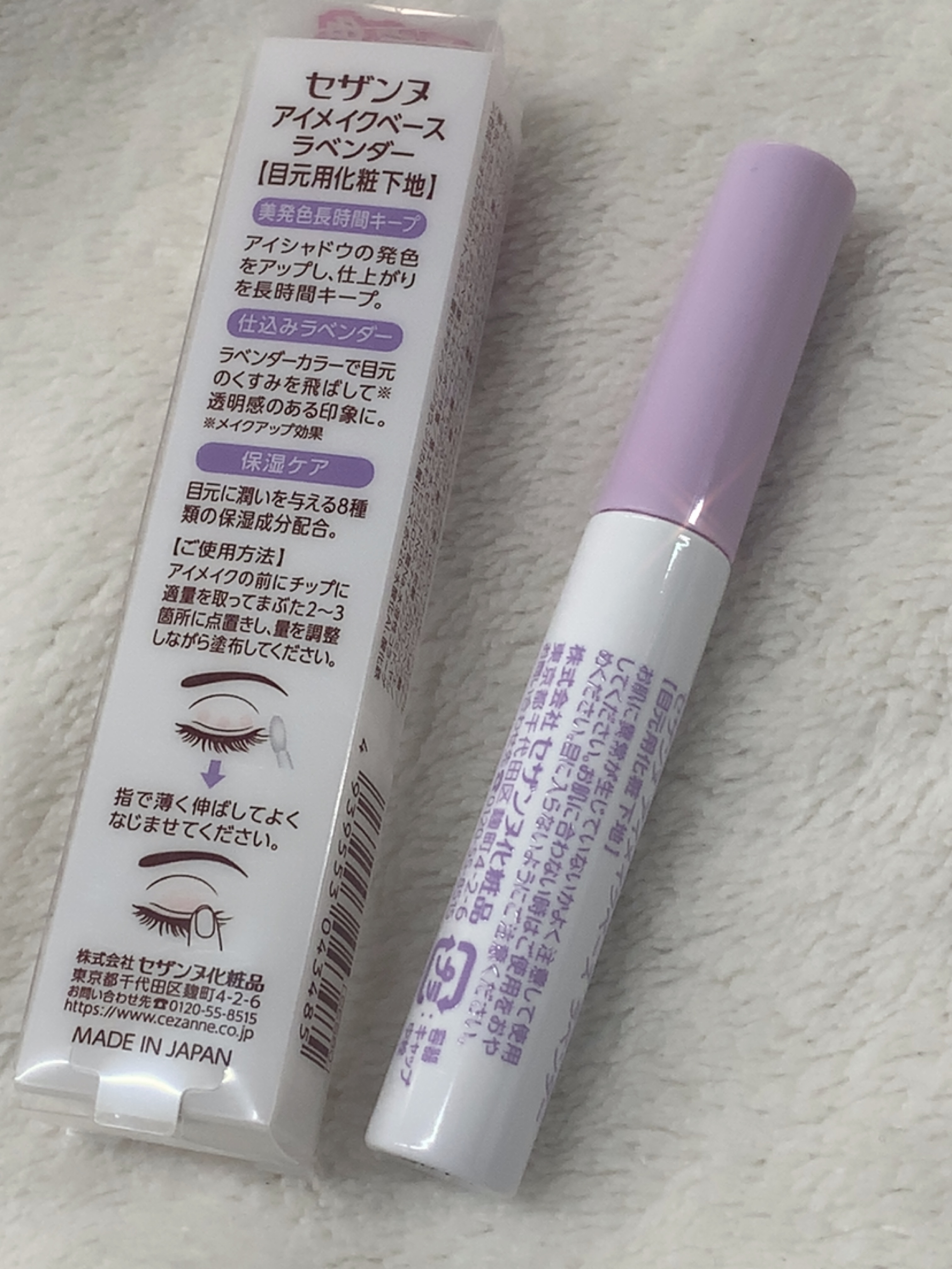 アイメイクベース/CEZANNE/アイシャドウベースを使ったクチコミ（2枚目）