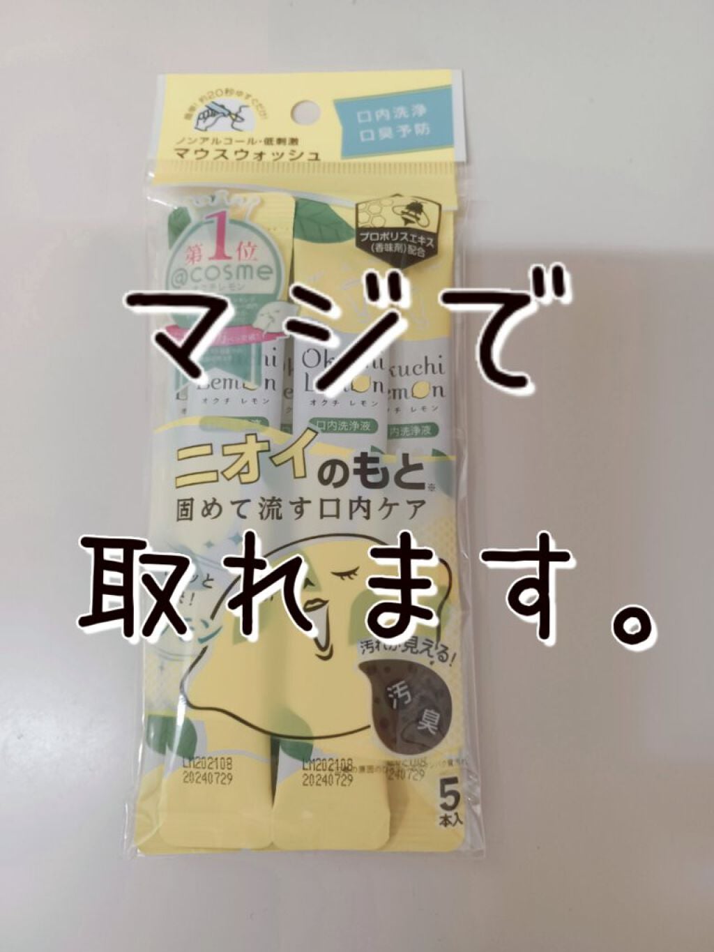 オクチレモン(マウスウォッシュ)/オクチシリーズ/マウスウォッシュ・スプレーを使ったクチコミ(1枚目)