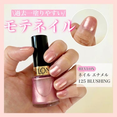 ネイル エナメル/REVLON/マニキュアを使ったクチコミ（1枚目）