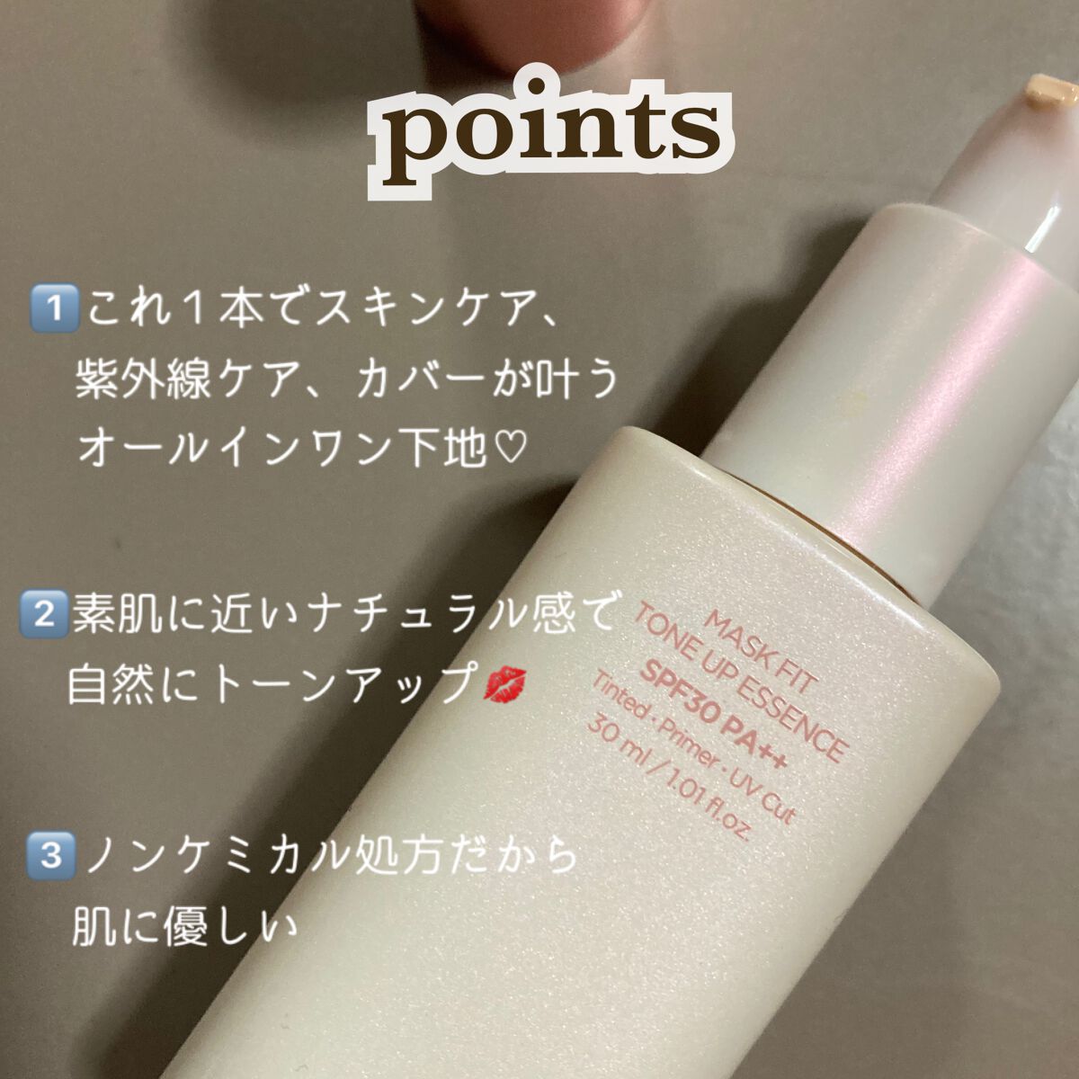 マスクフィットトーンアップエッセンス/TIRTIR(ティルティル)/化粧下地を使ったクチコミ(3枚目)