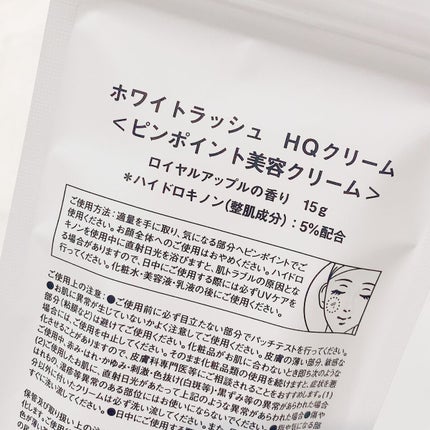 HQクリーム/White Rush/フェイスクリームを使ったクチコミ(4枚目)