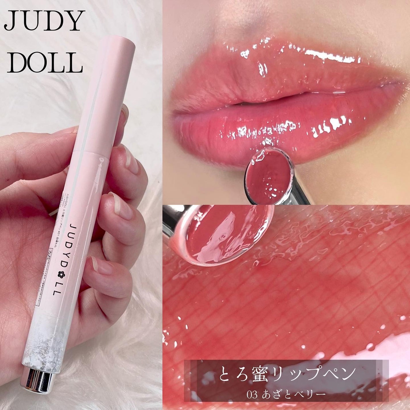 とろ蜜リップペン/JUDYDOLL/口紅を使ったクチコミ(4枚目)