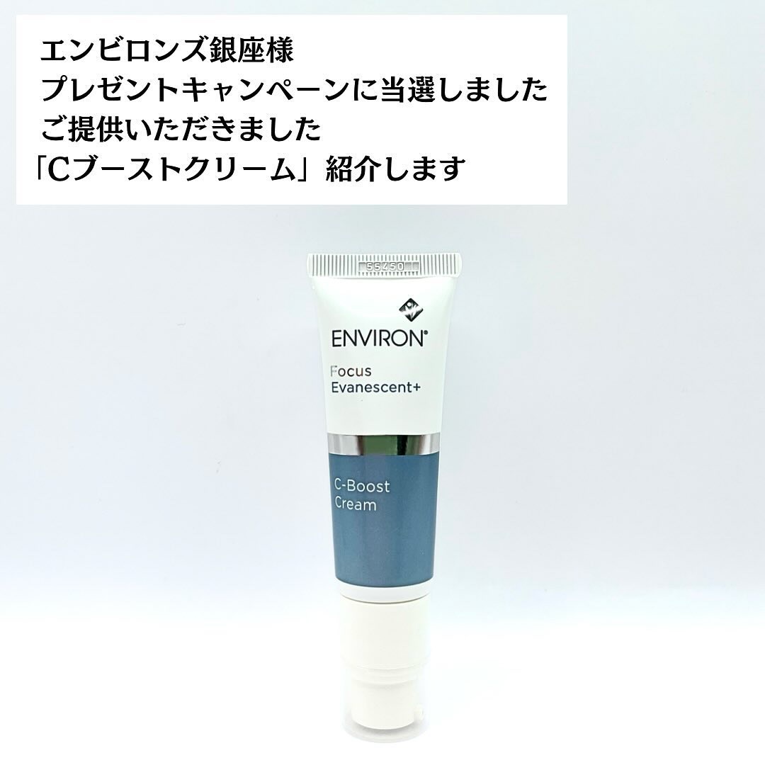 エンビロンCブーストクリーム40mlとモイスチャージェル2