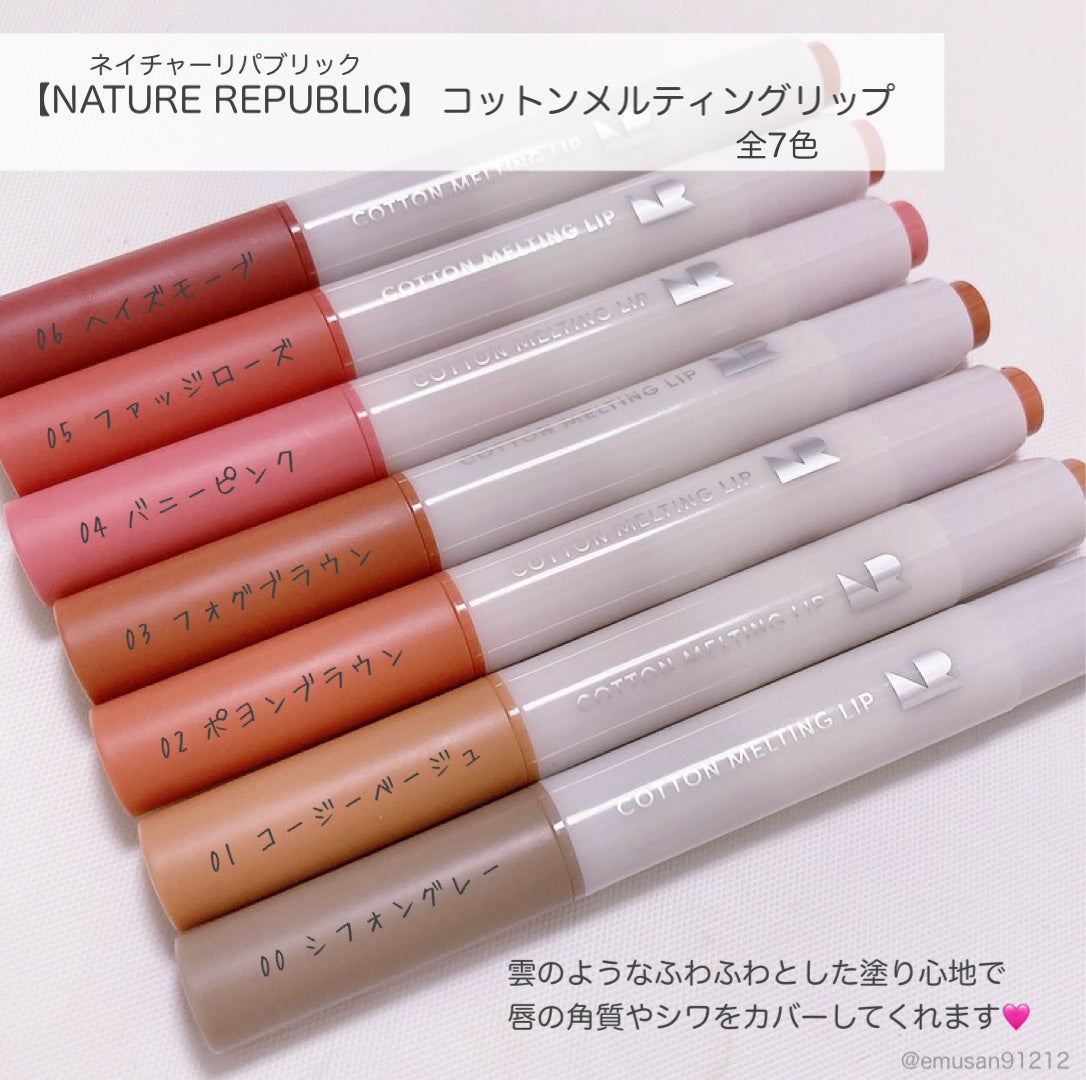 コットンメルティングリップ/ネイチャーリパブリック/口紅を使ったクチコミ(2枚目)
