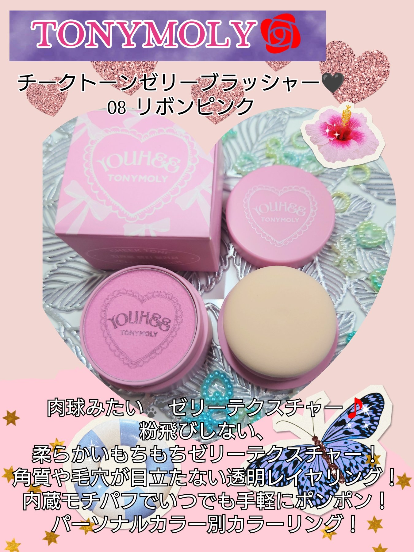 チークトーンジェリーブラッシャー/TONYMOLY/ジェル・クリームチークを使ったクチコミ（1枚目）