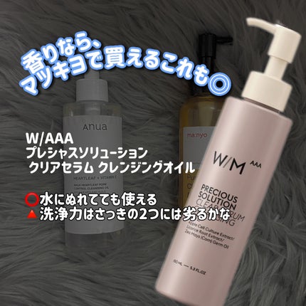 ドクダミ ポアコントロールクレンジングオイル/Anua/オイルクレンジングを使ったクチコミ(6枚目)