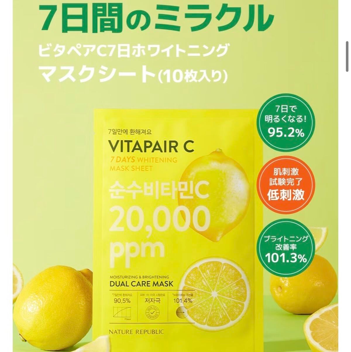 ビタペアC 7DAYS ホワイトニングマスクシート/ネイチャーリパブリック/シートマスク・パックを使ったクチコミ(3枚目)