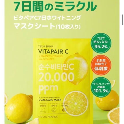 ビタペアC 7DAYS ホワイトニングマスクシート/ネイチャーリパブリック/シートマスク・パックを使ったクチコミ(3枚目)