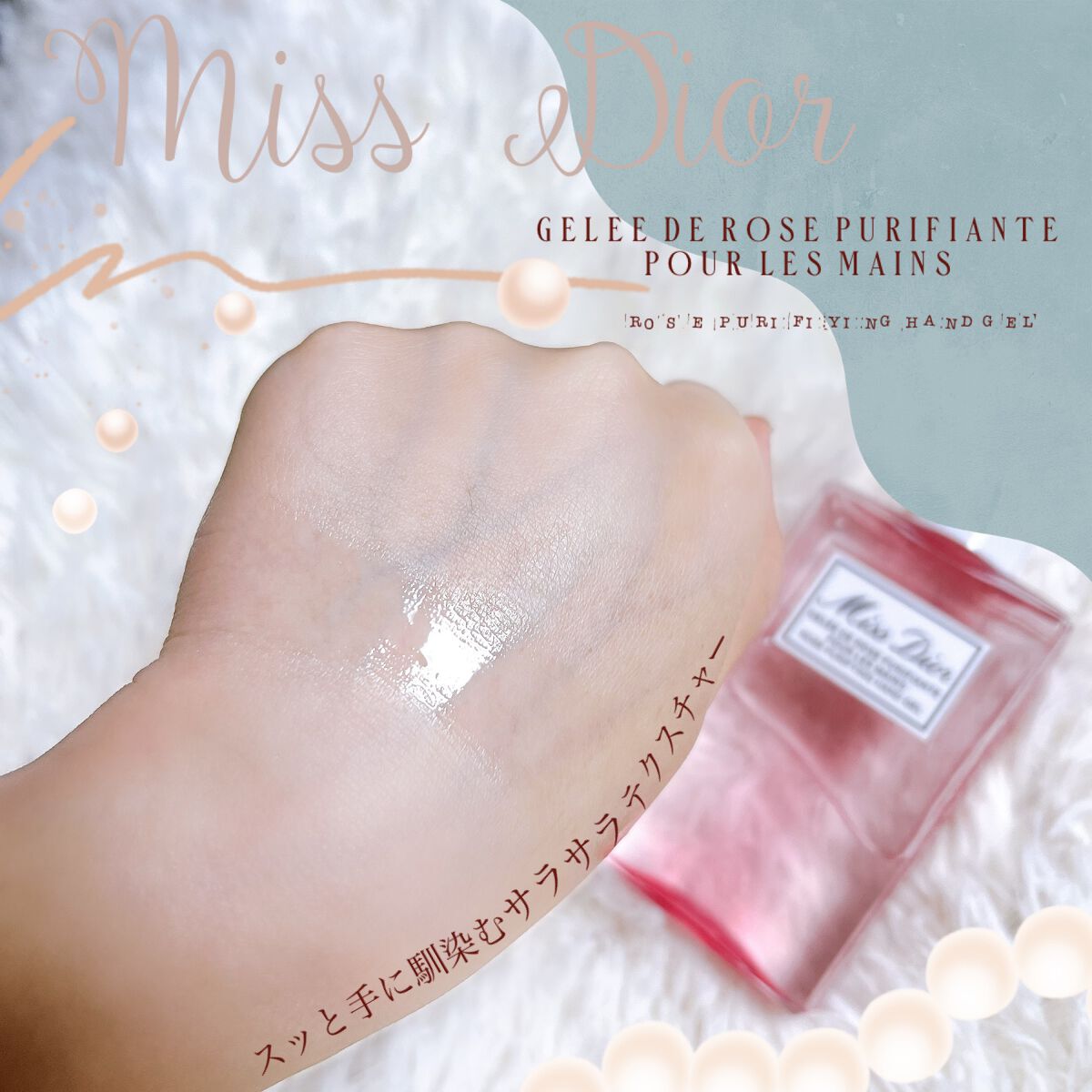 ミス ディオール ハンド ジェル/Dior/ハンドジェルを使ったクチコミ（2枚目）
