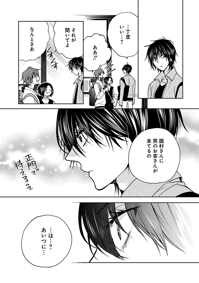 【特別コラボ】マンガ『Get Ready?』第1話の画像