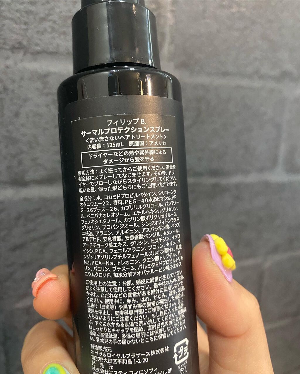 サーマルプロテクションスプレー/Philip B/ヘアスプレーを使ったクチコミ(5枚目)