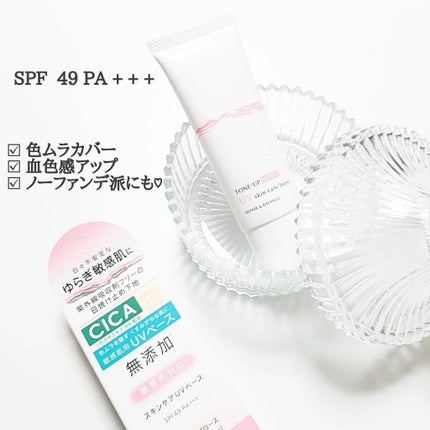 リペア&バランス スキンケアUVベース<トーンアップローズ>/Repair&Balance/日焼け止めクリームを使ったクチコミ(1枚目)