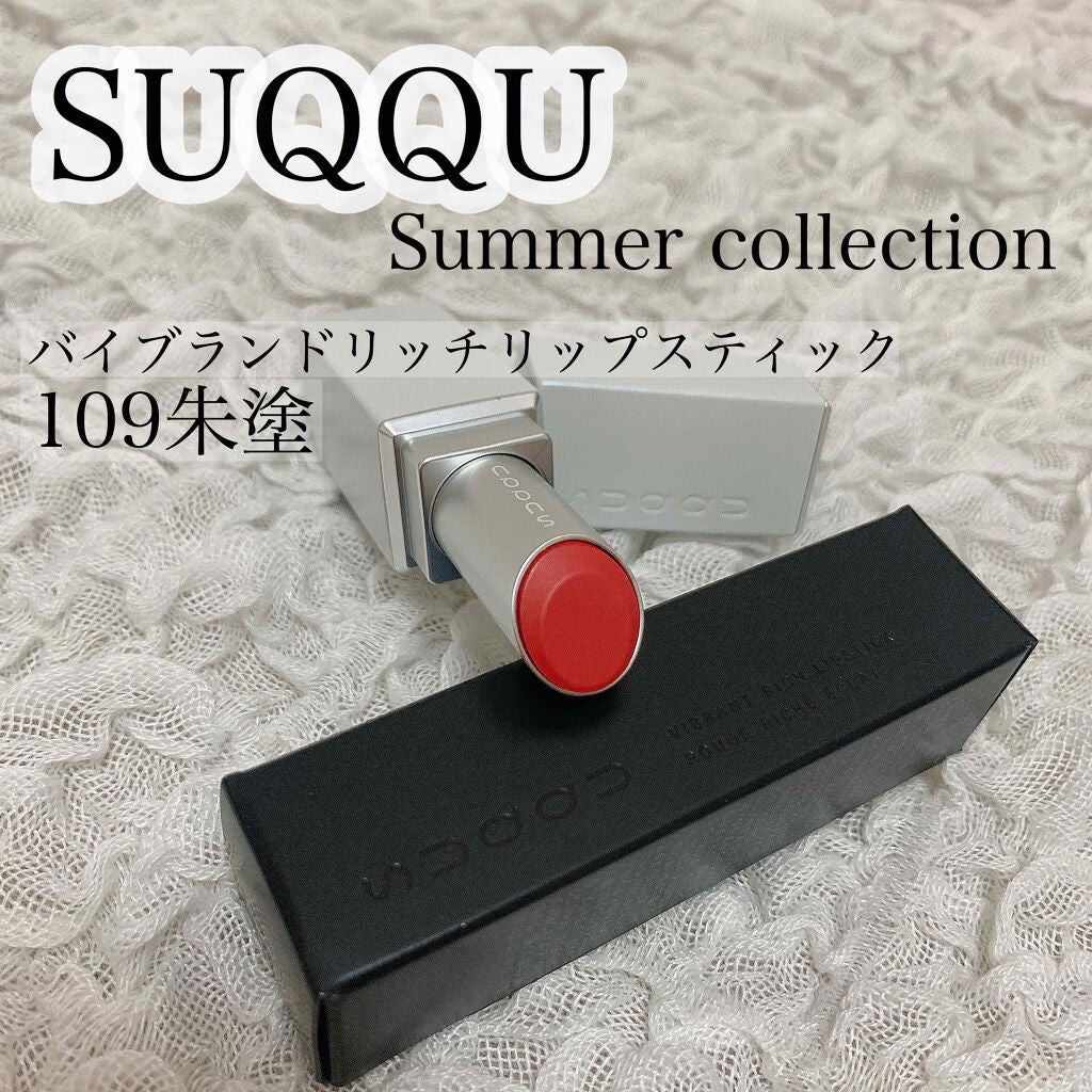 バイブラント リッチ リップスティック/SUQQU/口紅を使ったクチコミ(1枚目)