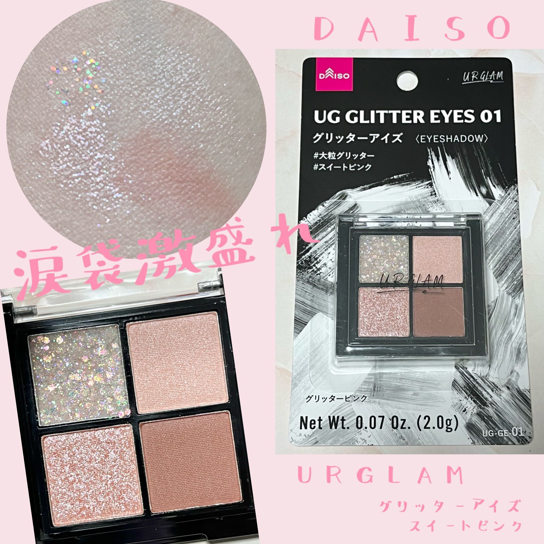 UR GLAM グリッターアイズ  01/U R GLAM/アイシャドウパレットを使ったクチコミ（1枚目）