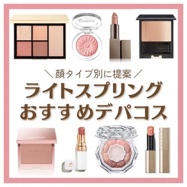 はる花🌸イエベ春プロPCアナリスト on LIPS 「˗ˏˋライトスプリングコスメˎˊ˗⁣⁣⁣⁣ライトスプリングの方..」（1枚目）