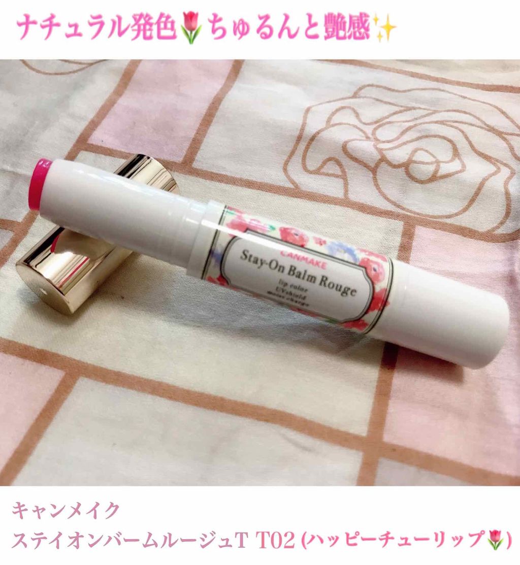 ステイオンバームルージュ/キャンメイク/口紅を使ったクチコミ（1枚目）