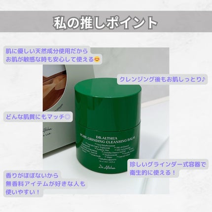ピュアグラインディングクレンジングバーム/Dr.Althea/クレンジングバームを使ったクチコミ(5枚目)