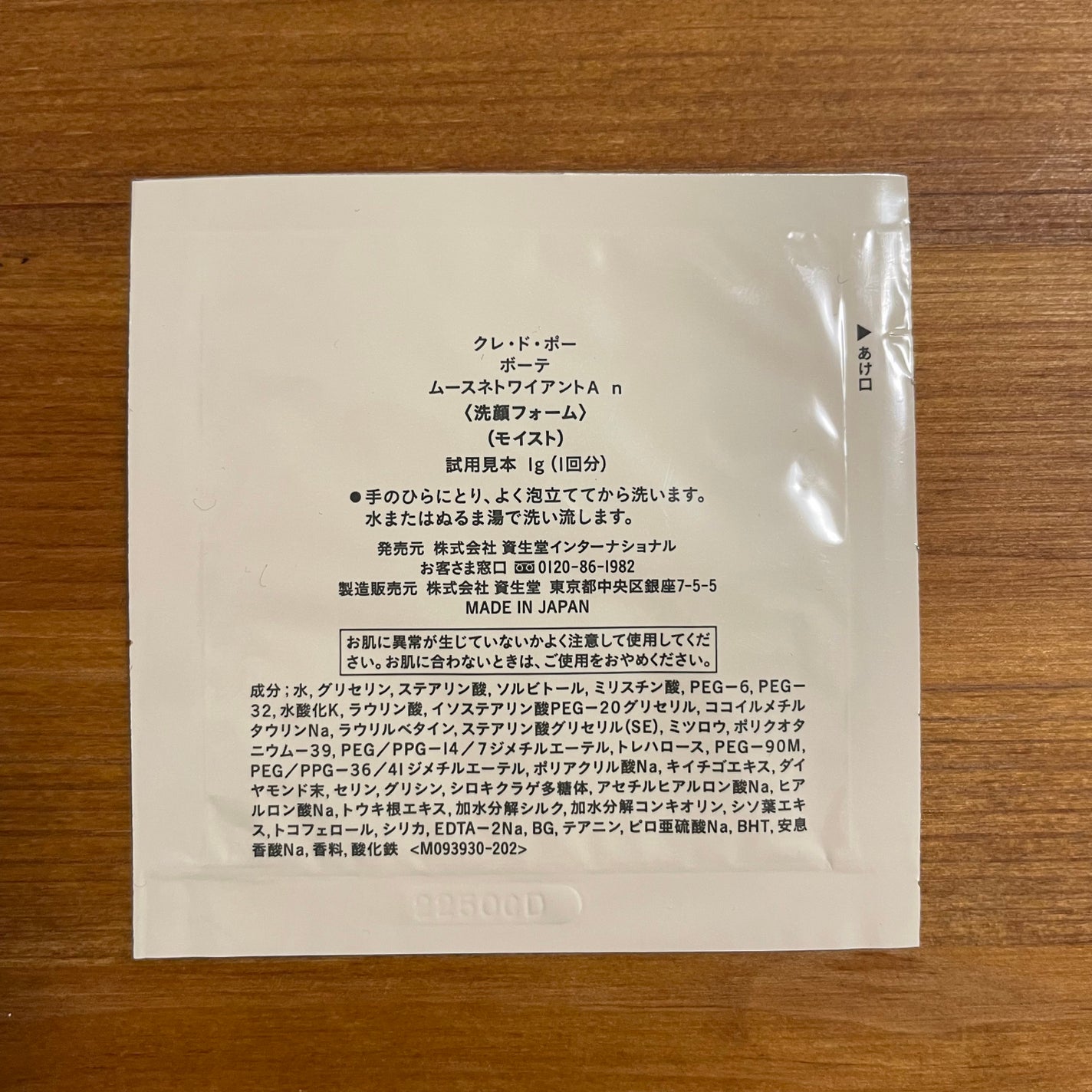 ムースネトワイアントA n/クレ・ド・ポー ボーテ/洗顔フォームを使ったクチコミ(2枚目)