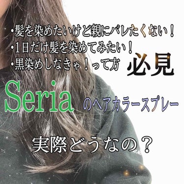 【1日だけ髪の毛を染めてみたい！！】

コロナ休みで周りの友達が髪を染めているのを見て、わたしも染めたくなりました
ですが！私の親は厳しく染めさせてもらえません。部活も3月後半からあるので長い間は染めれ