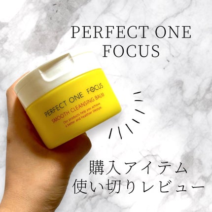 スムースクレンジングバーム/PERFECT ONE  FOCUS/クレンジングバームを使ったクチコミ(1枚目)