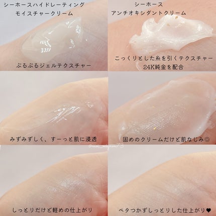 シーホース アンチオキシダントクリーム /Rarita/フェイスクリームを使ったクチコミ(3枚目)