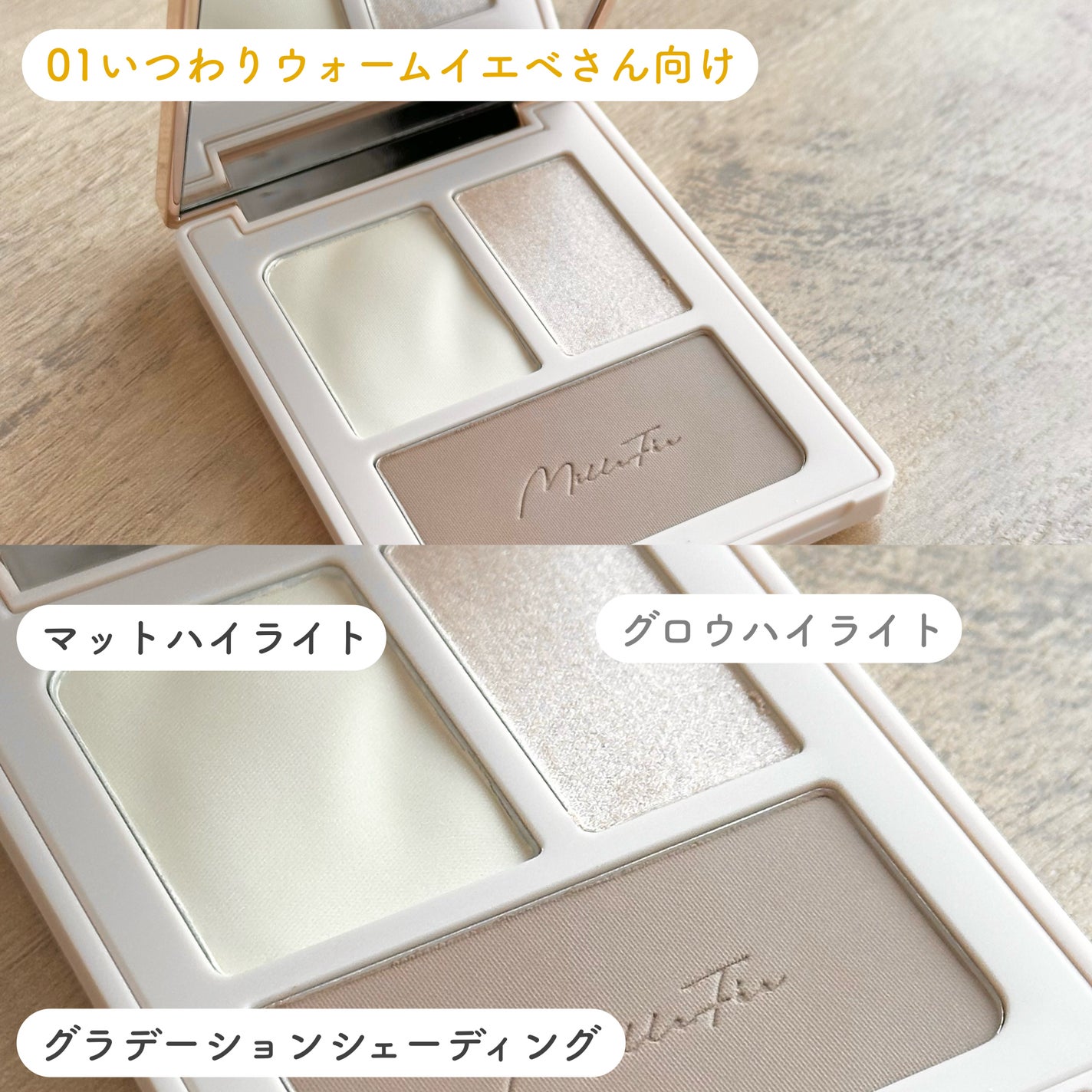 チート顔コントゥアパレット/MilleFée/パウダーハイライトを使ったクチコミ(5枚目)