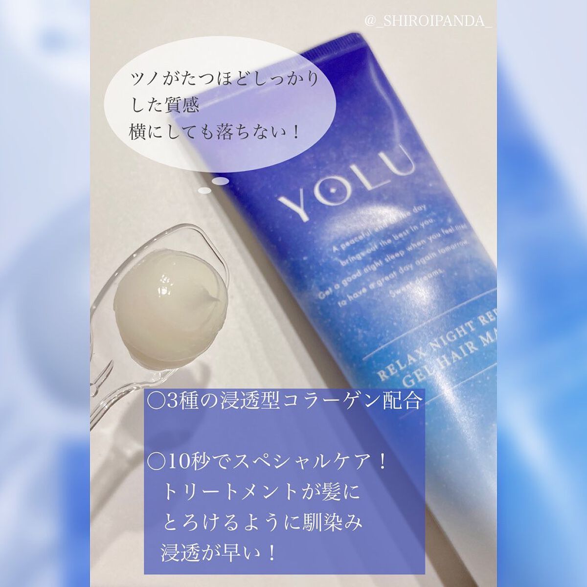 リラックスナイトリペアジェルヘアマスク/YOLU/ヘアマスク・ヘアパックを使ったクチコミ（3枚目）