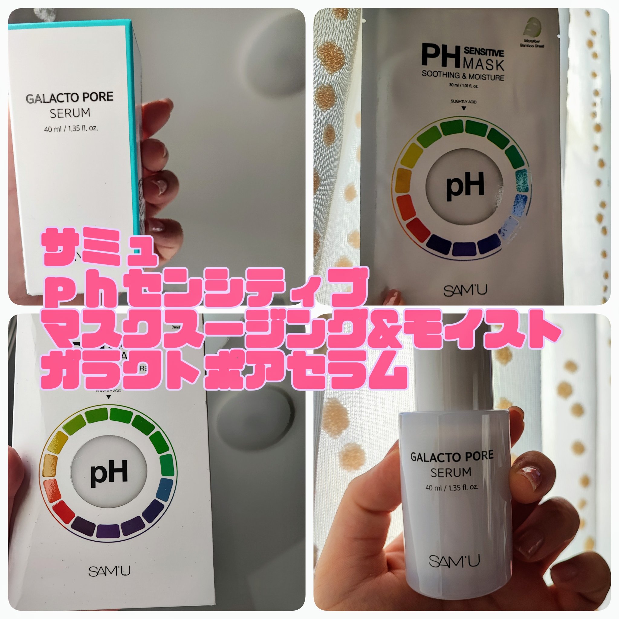 PHセンシティブマスクスージング＆モイスト/SAM'U/シートマスク・パックを使ったクチコミ（1枚目）