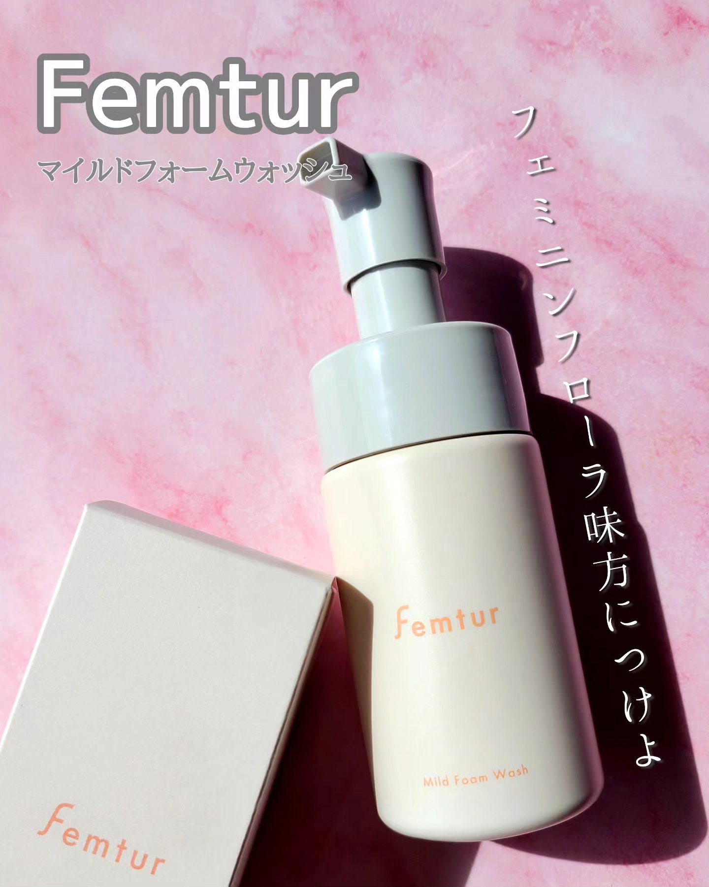 フェムチャー　マイルドフォームウォッシュ/アンファー(スカルプD)/デリケートゾーンケアを使ったクチコミ（1枚目）