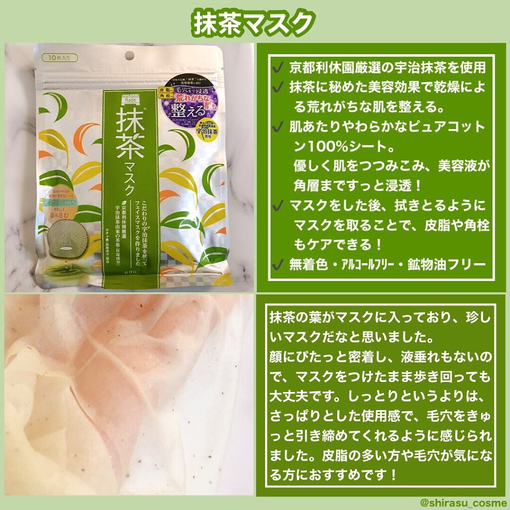 ワフードメイド　宇治抹茶マスク/pdc/シートマスク・パックを使ったクチコミ（2枚目）