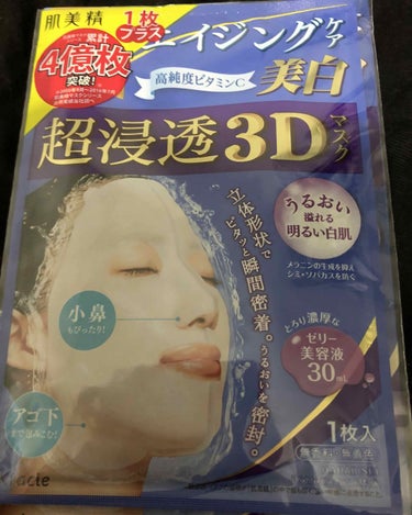 超浸透3Dマスク エイジングケア(美白)(旧)/肌美精/シートマスク・パックを使ったクチコミ（1枚目）