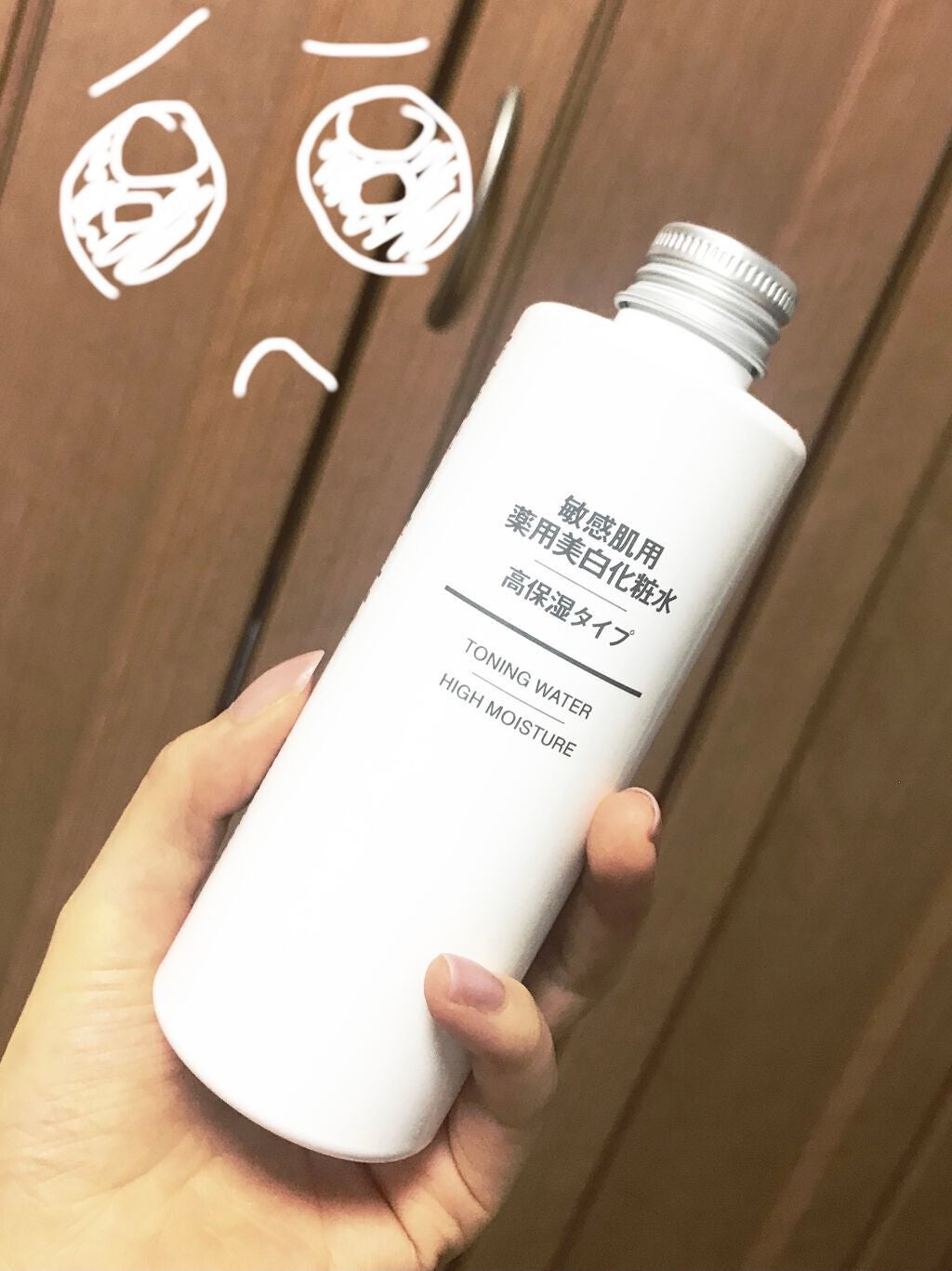 敏感肌用薬用美白化粧水・高保湿タイプ/無印良品/化粧水を使ったクチコミ(1枚目)