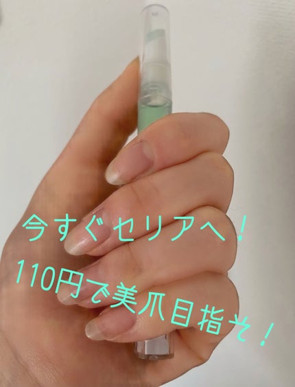 SHキューティクルリムーバーオイル/セリア/ネイルオイル・トリートメントを使ったクチコミ(1枚目)