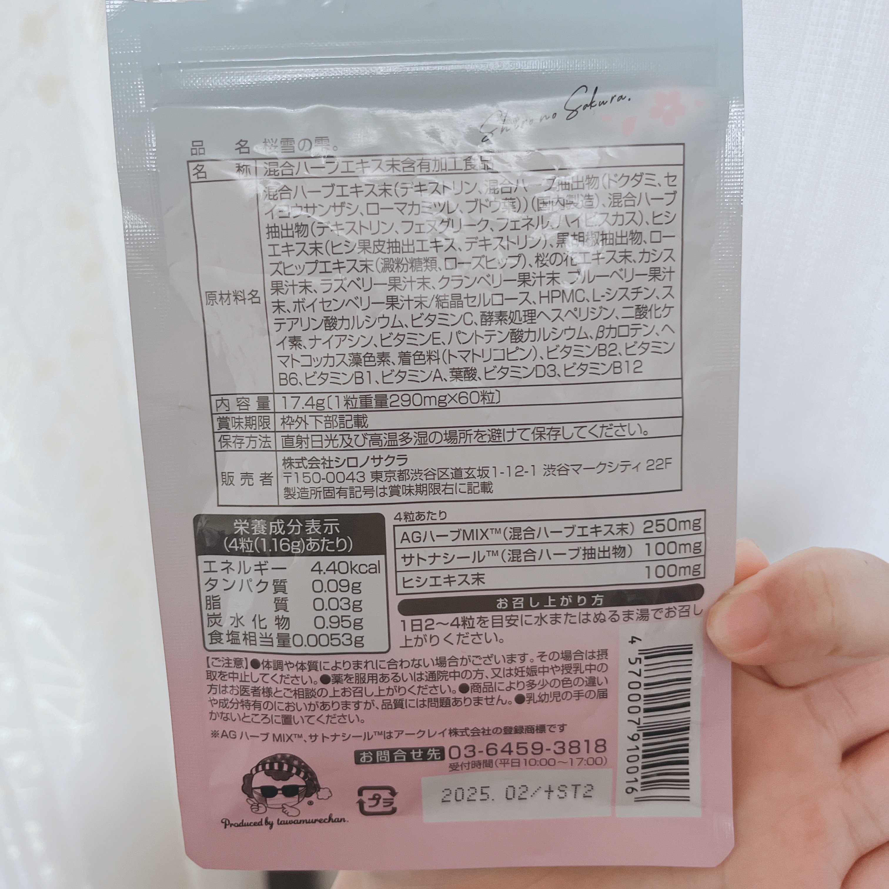 桜雪の雫。/Shiro no Sakura./美容サプリメントを使ったクチコミ（3枚目）