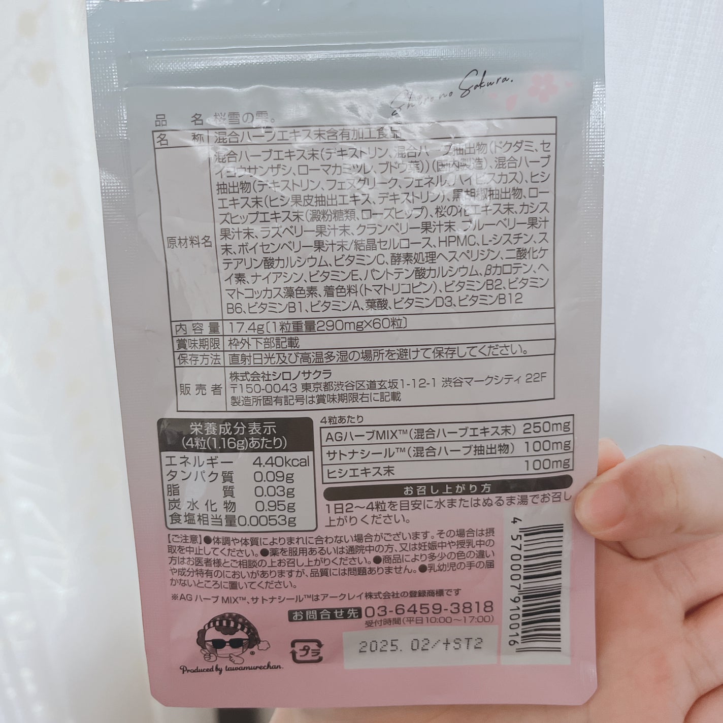 桜雪の雫。/Shiro no Sakura./美容サプリメントを使ったクチコミ(3枚目)