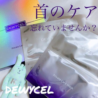 デュイセル プライベートケアマスク/DEWYCEL/シートマスク・パックを使ったクチコミ（1枚目）