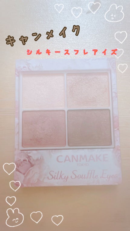 シルキースフレアイズ/キャンメイク/アイシャドウパレットを使ったクチコミ(1枚目)