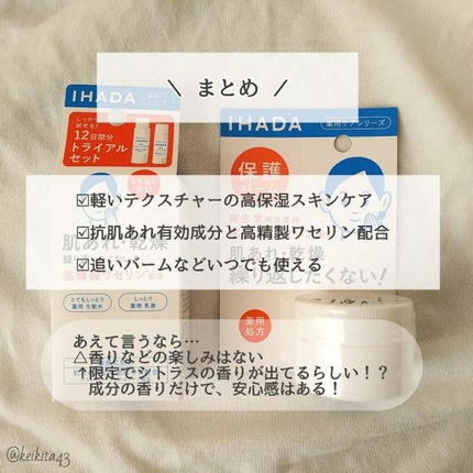 イハダ 薬用バーム【医薬部外品】/IHADA/フェイスバームを使ったクチコミ(5枚目)