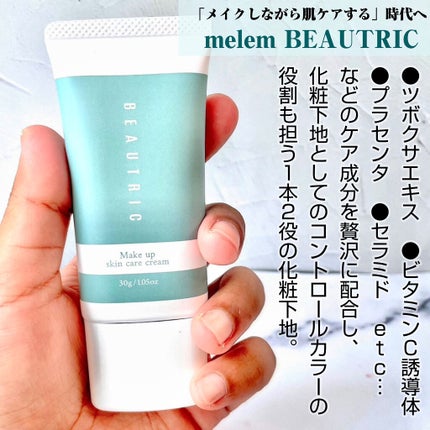 BEAUTRIC/melem/化粧下地を使ったクチコミ(2枚目)